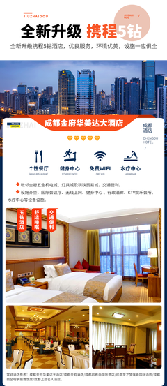 成都、九寨溝、黃龍與都江堰5日4晚尊享純玩之旅